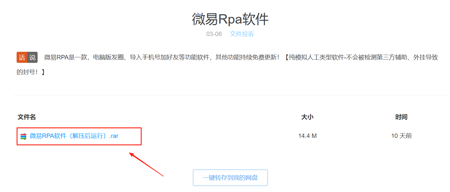 微易RPA下载地址.png 微易RPA下载地址.png